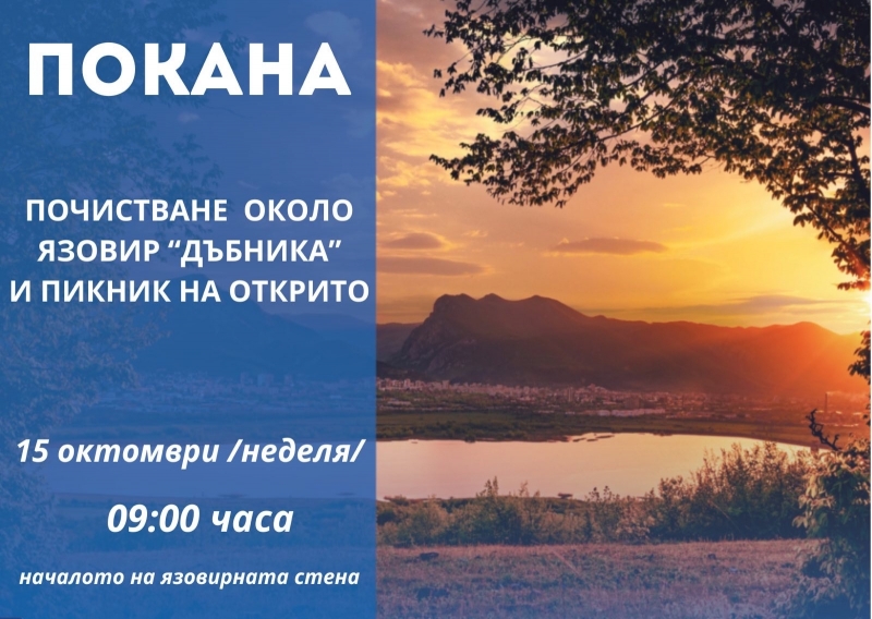 По инициатива на кандидат кметът Калин Каменов на 15 октомври неделя