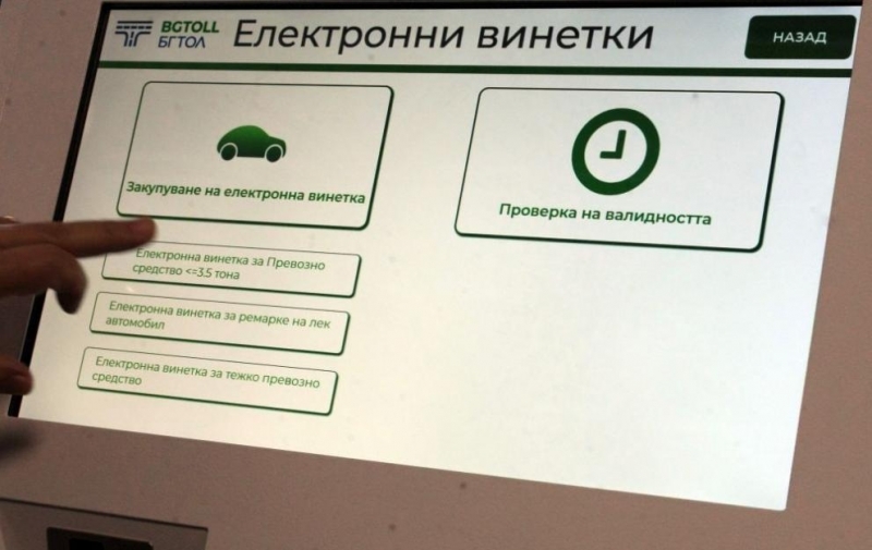 Възможни са затруднения при продажбата на е-винетки тази нощ