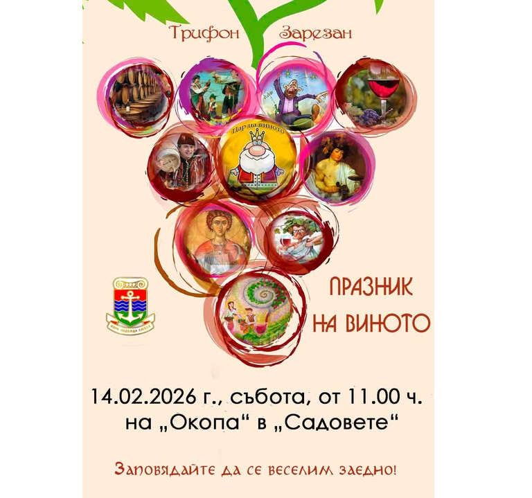 На 14 февруари събота от 11 часа на Окопа в