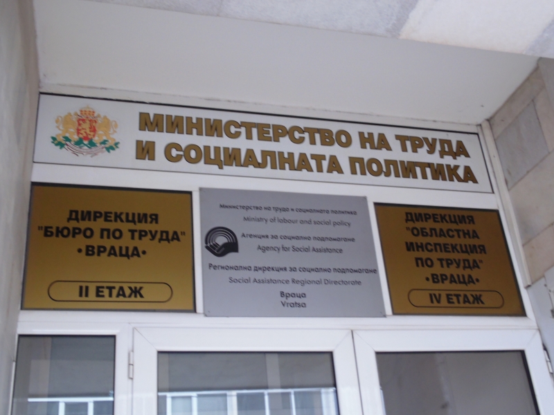 Дирекция Бюро по труда Враца уведомява работодателите от общините Враца