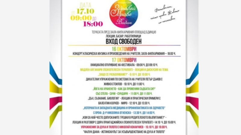 За трета поредна година Видин ще бъде домакин на фестивала