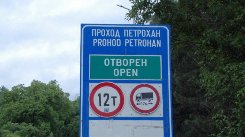 Заради жалба: Спряха избора на проектант на тунел под “Петрохан“