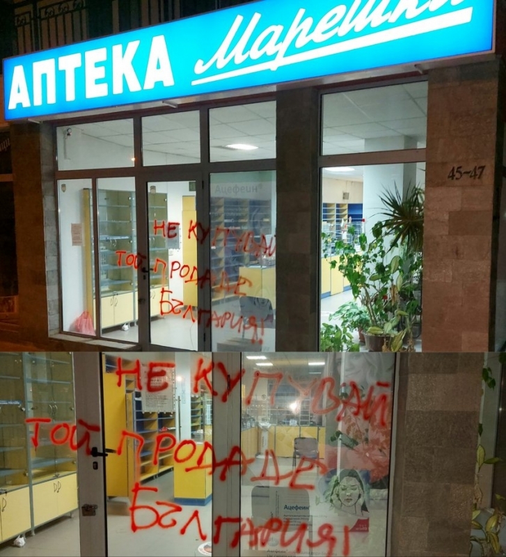 Атакуваха със спрей аптека на Марешки в София