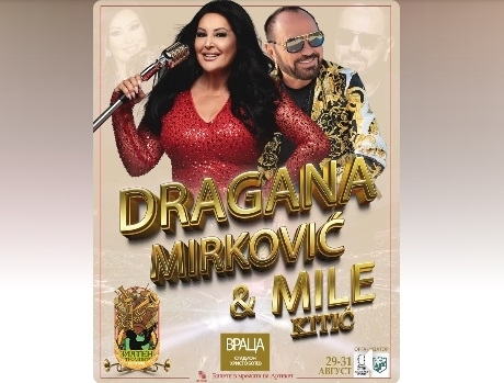 Изненадите не спират! Драгана Миркович и Миле Китич ще взривят Враца, ето кога