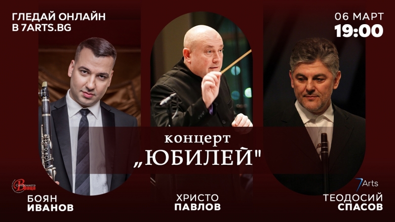 Симфониета-Враца празнува юбилея на Теодосий Спасов с концерт