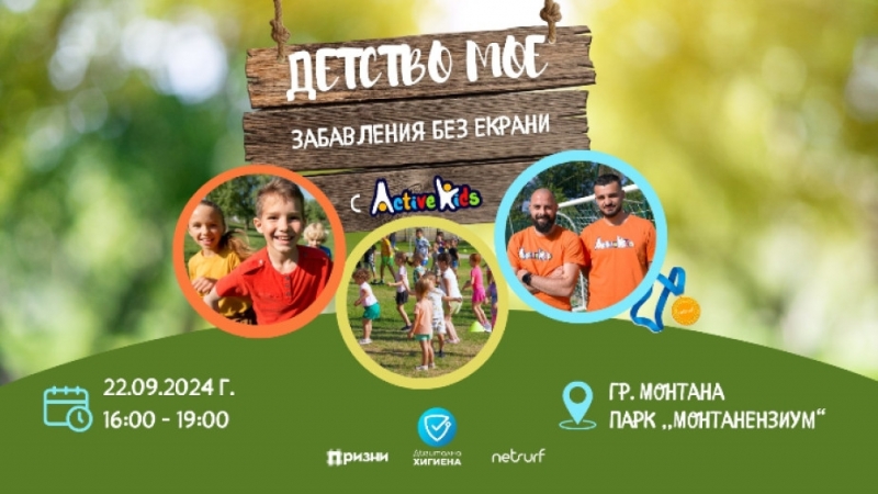 Здравословни дейности на открито и различни игри включва тазгодишното издание