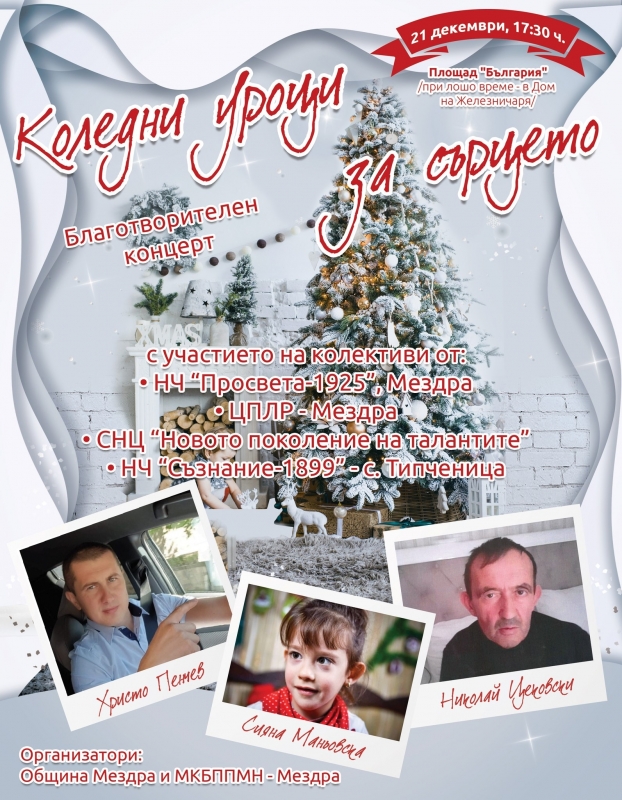 Община Мездра и Местната комисия за борба срещу противообществените прояви