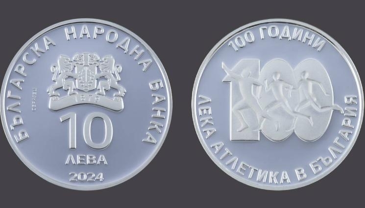 Българската народна банка БНБ пуска в обращение от днес сребърна