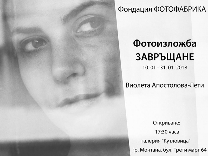 Изложбата „Завръщане“ на Виолета Апостолова - Лети, ще бъде открита