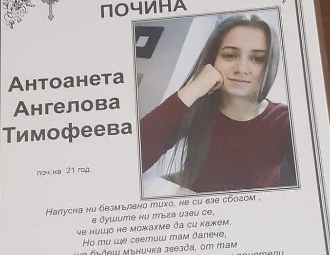 Трагедия без край! Утре погребват Антоанета, която загина при жестоката катастрофа във Видин