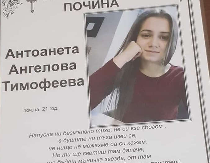 антоанета дечева запознанства