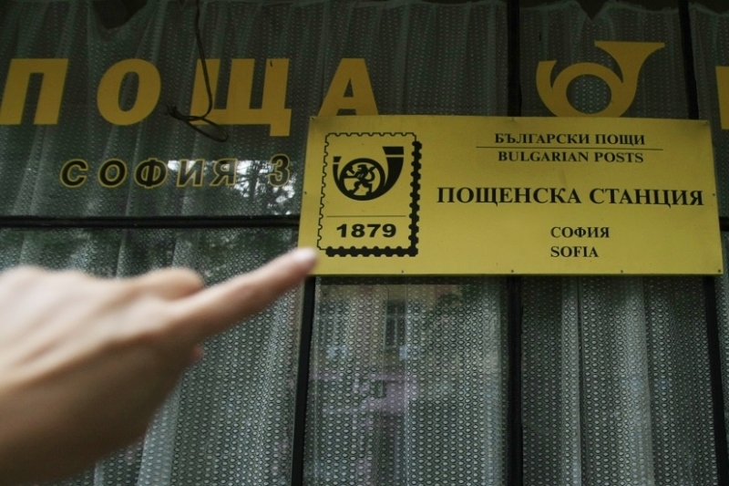 Навръх Деня на будителите 1 ноември Български пощи ще ни