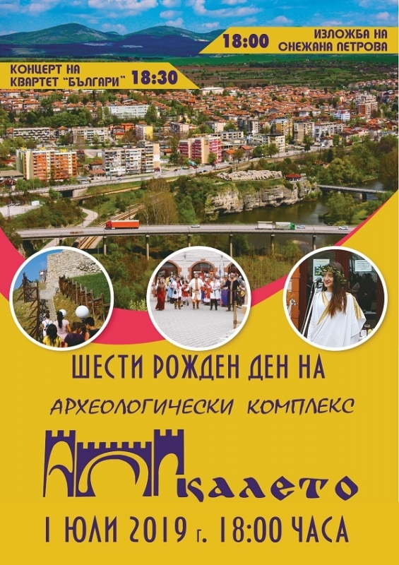 С концерт на квартет Българи ще бъде отбелязан шестият рожден