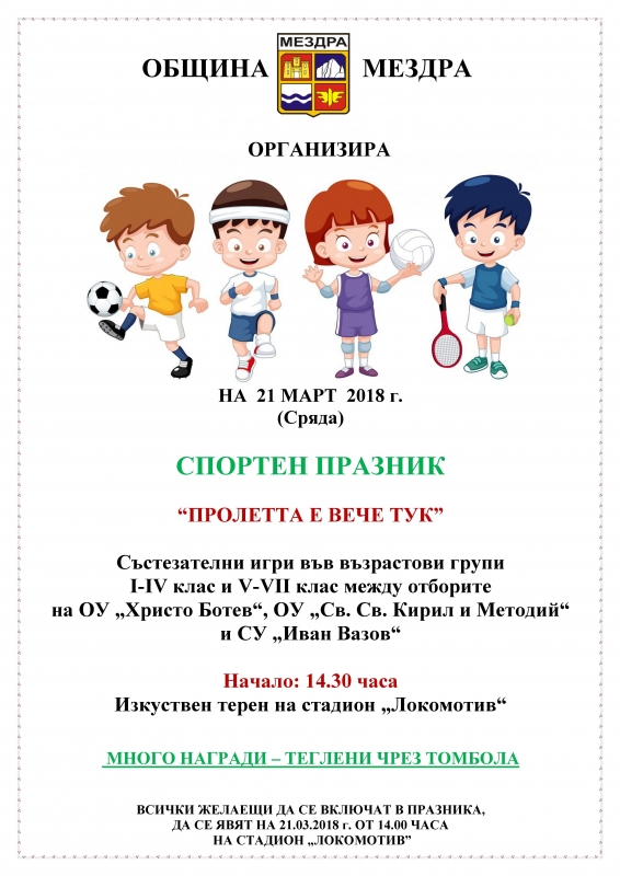 Близо 170 възпитаници на градските училища ще се включат в