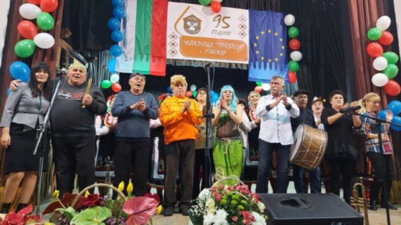 Една впечатляваща годишнина отбелязаха в село Говежда община Георги Дамяново