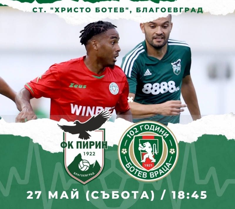 Букмейкърите не дават почти никакъв шанс Ботев Враца да вземе