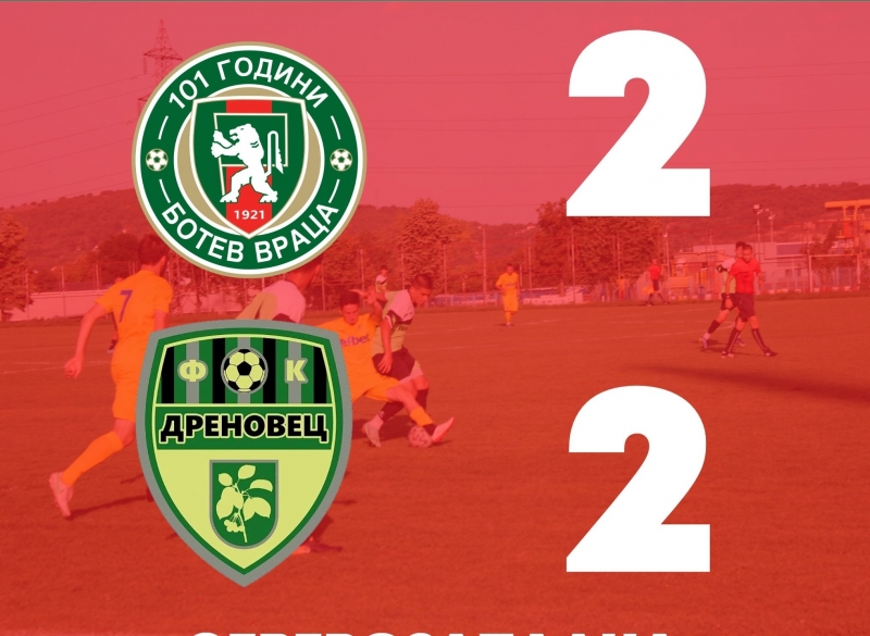 Дублиращият тим на Ботев Враца изпусна гостите от  Дреновец в