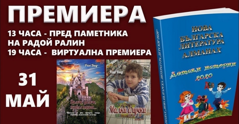 Стихове за деца на две поетеси от община Мездра Цветинка