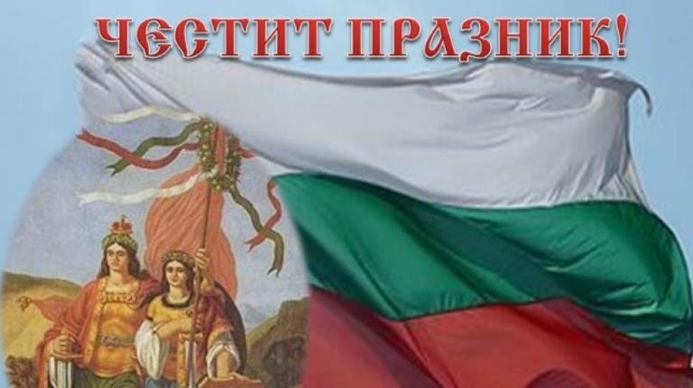 Отбелязваме 136 години от Съединението на България Това е актът на фактическо