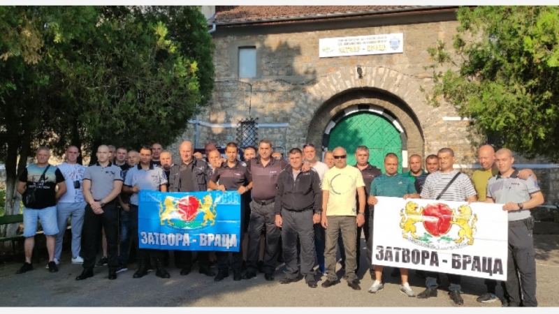 Надзирателите от затвора във Враца подкрепиха националния протест на синдиката