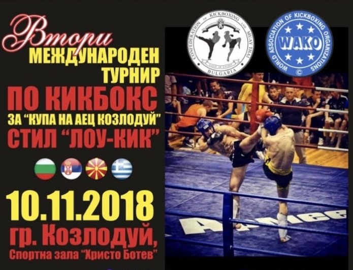 Турнирът по кикбокс за "Купата на АЕЦ Козлодуй" събира бойци от 5 държави