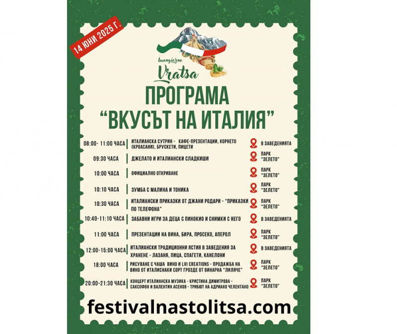 Buongiorno Vratsa се завръща, градът се превръща в открита сцена на италианската музика, кулинария и култура