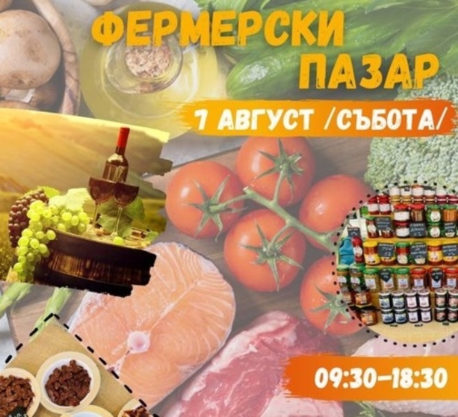 Фермери и търговци от цялата страна ще вземат участие в