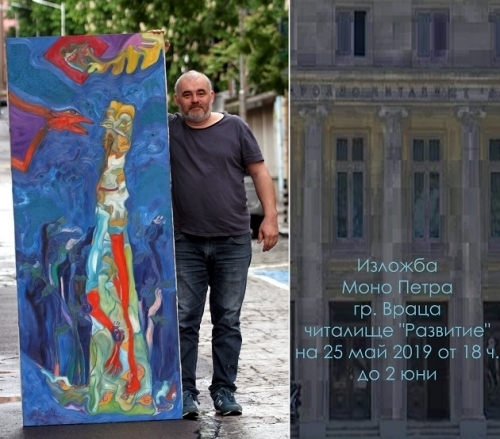 Художникът Моно Петра реди изложба във Враца