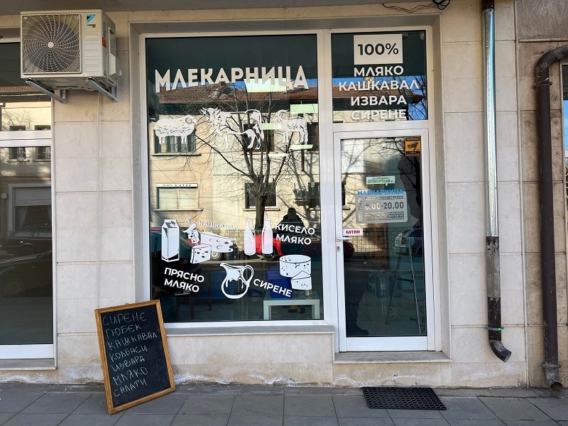 Млекарница с богат асортимент от продукти отвори врати във Враца