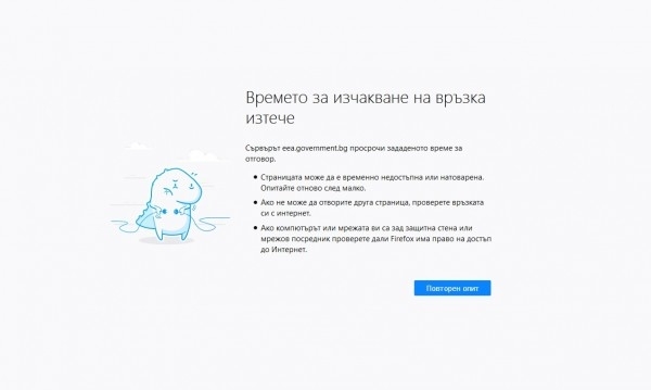 Втори сайт на държавна институция се срина само в рамките