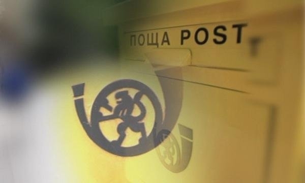 Български пощи ЕАД съответно пощенските услуги ще преминат от Министерството