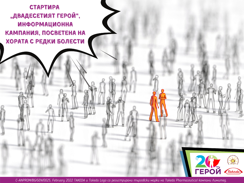 Община Враца се присъединява към кампанията Двадесетият герой посветена на