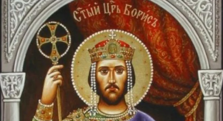На 2 май православната църква прославя Св. цар Борис -