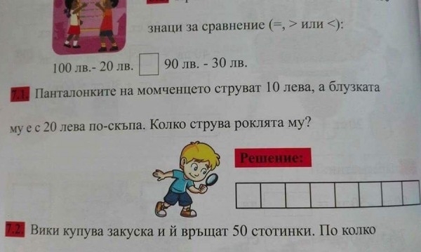Задача от учебник по математика за първи клас предизвика вълна от