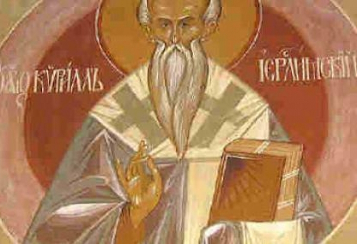 Св Кирил бил възведен в сан йерусалимски архиепископ в царуването