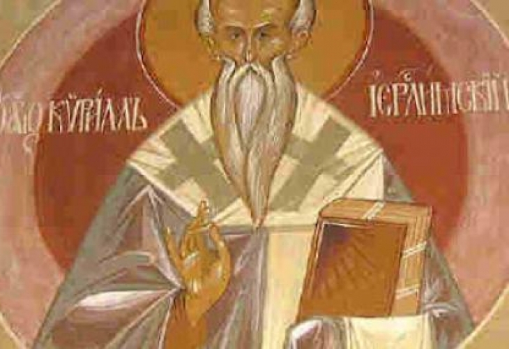 Св Кирил бил възведен в сан йерусалимски архиепископ в царуването