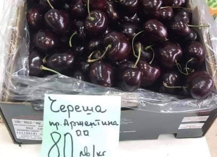 По 80 лева за кило череши от Чили броят баровци