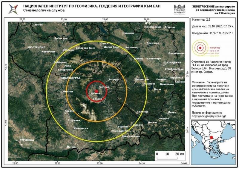 Земетресение с магнитуд 2 5 по Рихтер е регистрирано тази сутрин