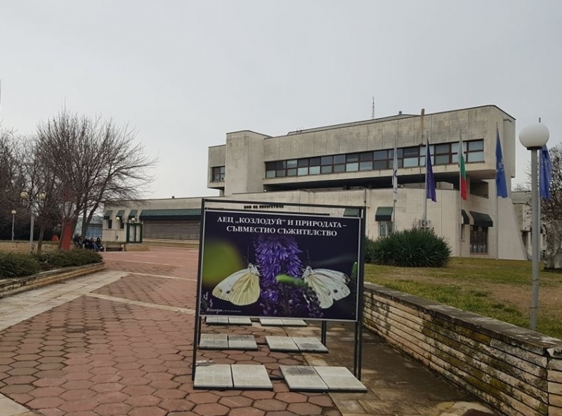 Мобилна изложба на открито „АЕЦ Козлодуй и природата – съвместно ...