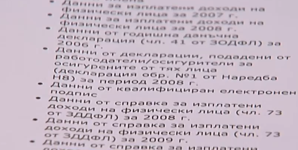 Данните които са изтекли при хакерската атака на НАП не