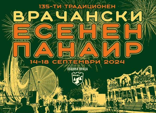 Тази година първият концерт ще започне още на 13 септември