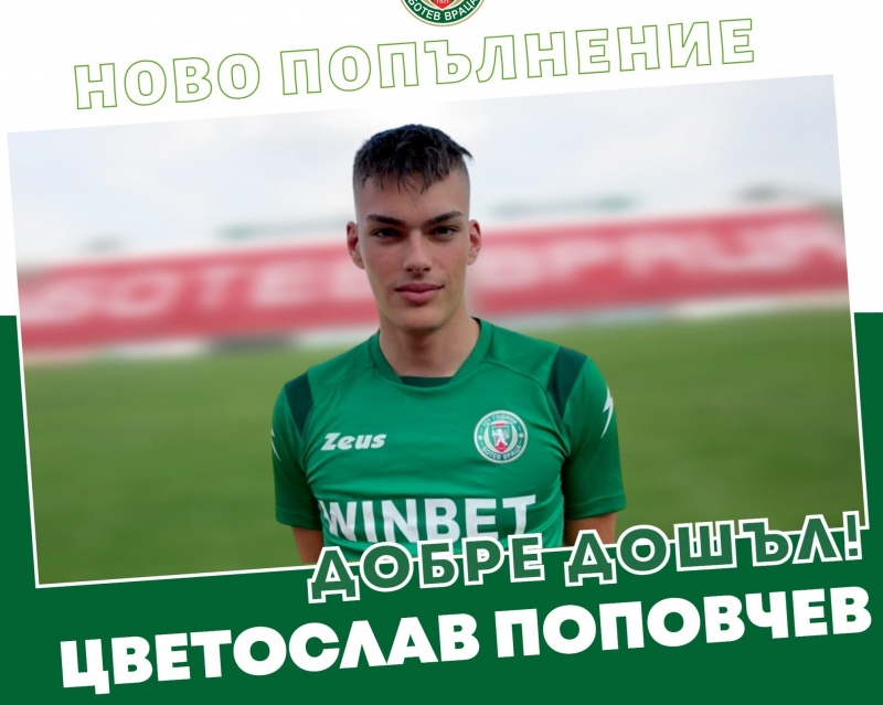 От Ботев Враца съобщиха за трансфера на роден талант Добре дошъл