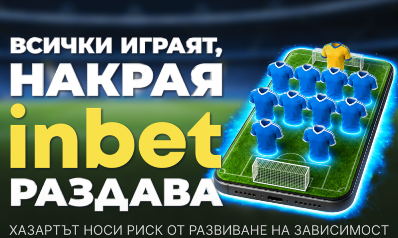 Лидерът на два терена: inbet с двойна кампания за Мондиал 2026