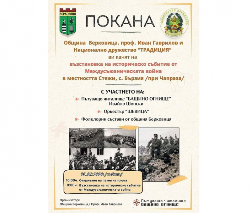 Във връзка с възстановката на историческо събитие, която ще бъде