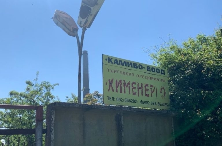 Окончателно! РИОСВ-Враца спечели делото срещу фирмата, съхранявала опасни химикали в двора на „Химко“
