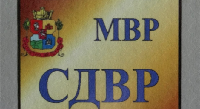 Новият директор на СДВР е Георги Хаджиев Той е досегашен