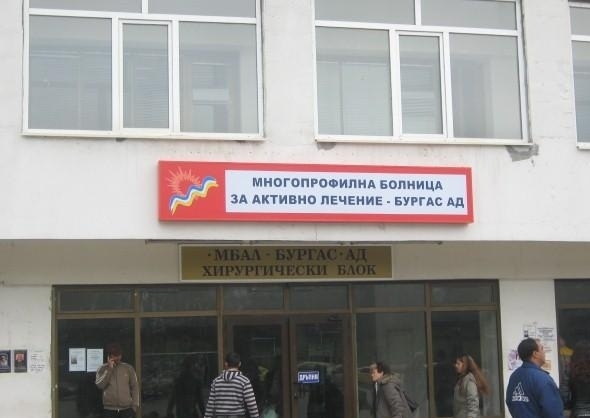 Болница отказа да лекува граничен полицай