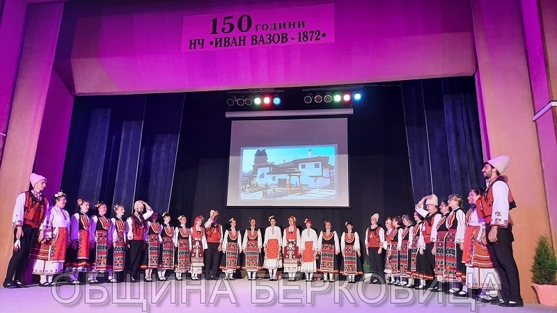 Читалището в Берковица отбеляза 150-годишнината си /снимки/