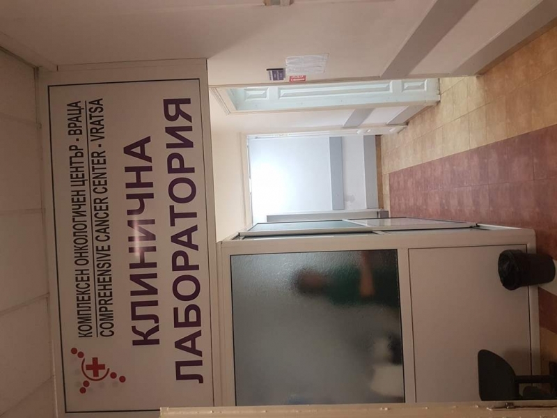 Само в клиничната лаборатория на Комплексния онкологичен център във Враца