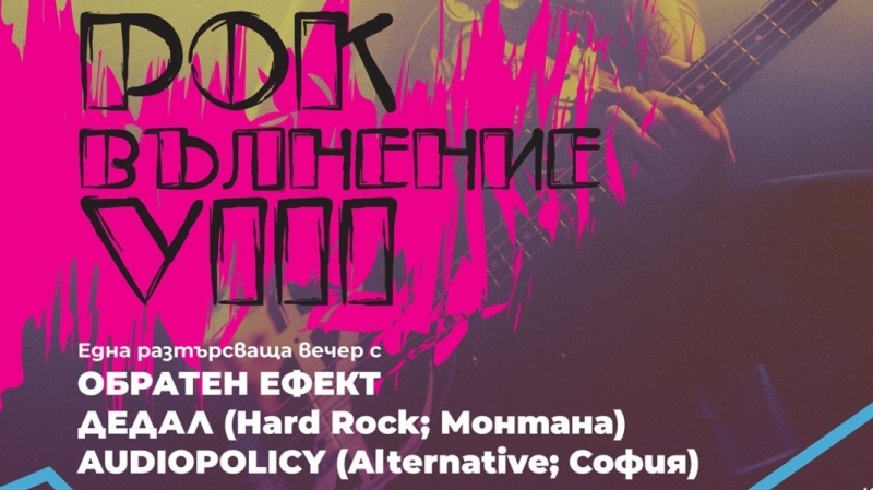 Лом ще бъде домакин на осмото издание на музикалния фестивал